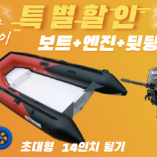 MA-340/RIB/D + 엔진(15hp,18hp) + 뒷딩기 세트