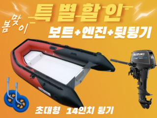 MA-340/RIB/D + 엔진(15hp,18hp) + 뒷딩기 세트