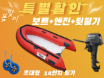 RIB-270S + 엔진(3.5hp,4.9hp,9.8hp) + 뒷딩기 세트