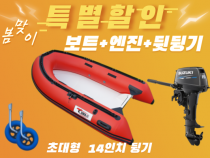 RIB-270S + 엔진(3.5hp,4.9hp,9.8hp) + 뒷딩기 세트