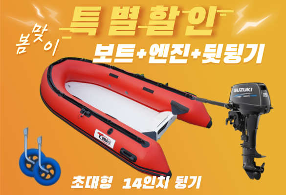 RIB-300S + 엔진(4.9hp,9.8hp,15hp) + 뒷딩기 세트