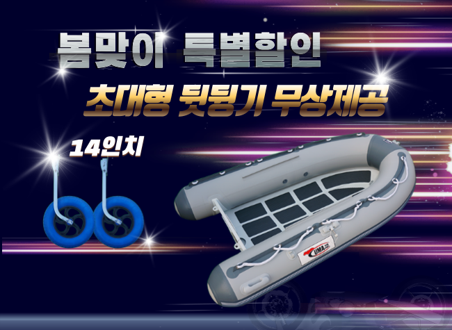 ALU RIB 300D + 뒷딩기 세트