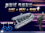 ALU RIB 300D + 엔진(4.9hp,9.8hp.15hp) + 뒷딩기세트
