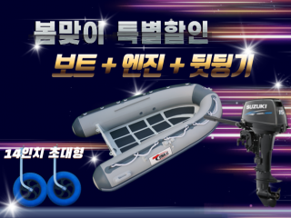 ALU RIB 300D + 엔진(4.9hp,9.8hp.15hp) + 뒷딩기세트