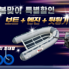 ALU RIB 330S + 엔진(4.9hp,9.8hp,15hp) + 뒷딩기셋트