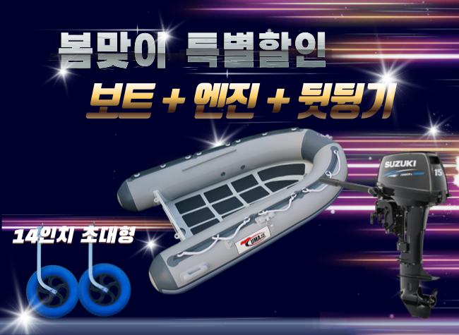 ALU RIB 330D + 엔진(4.9hp,9.8hp,15hp) + 뒷딩기셋트
