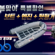 ALU RIB 330D + 엔진(4.9hp,9.8hp,15hp) + 뒷딩기셋트