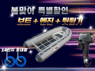 ALU RIB 300DL + 엔진(4.9hp,9.8hp,15hp) + 뒷딩기세트