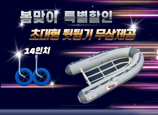 ALU RIB 330S + 뒷딩기 세트
