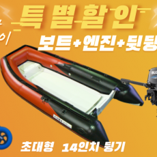 MA-400RIB/D+엔진(18hp,25hp,30hp) + 뒷딩기 세트